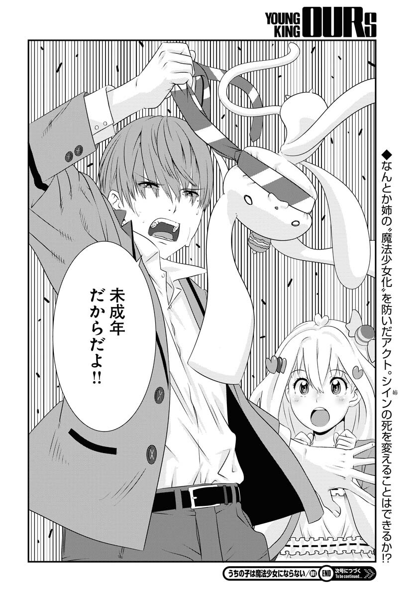Uchi no Ko wa Mahou Shoujo ni Naranai Chapter 1 page 49 - nihonkuni.com