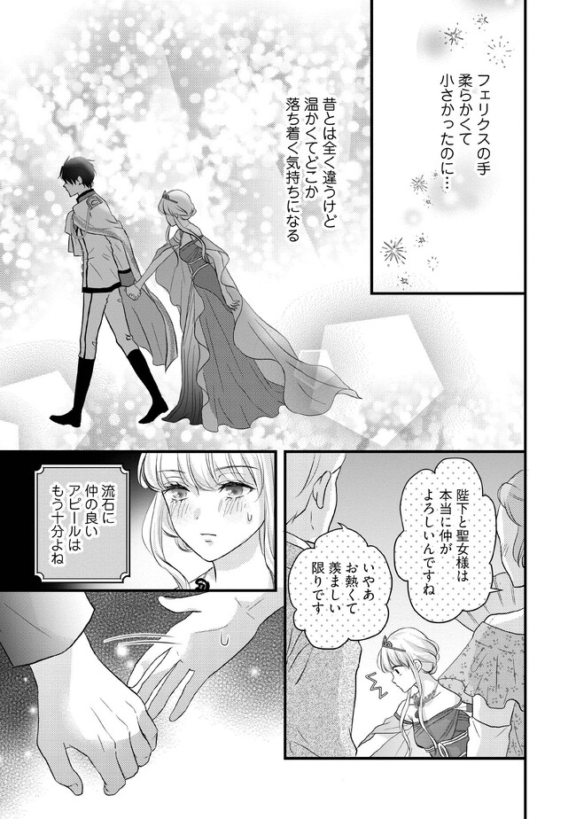 KARAPPO SEIJO TO SHITE SUTERARETA HAZU GA, TOTSUGI-SAKI NO KOUTEI HEIKA NI DEKIAISARETEIMASU Chapter 7.4 page 6 - nihonkuni.com