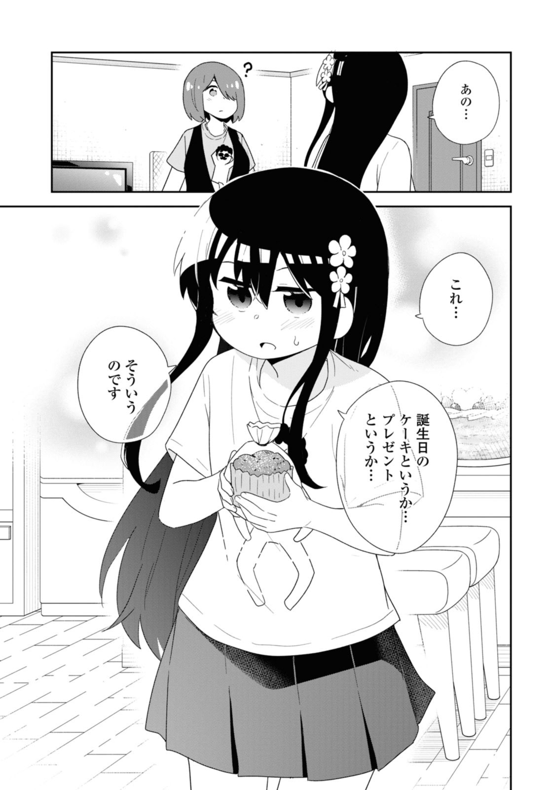 WATASHI NI TENSHI GA MAIORITA! - RAW Chapter 100.2 page 7 - nihonkuni.com