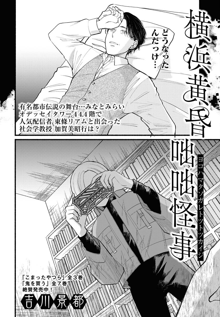 Yokohama Tasogare Totsutotsu Kaiji Chapter 2 page 2 - nihonkuni.com
