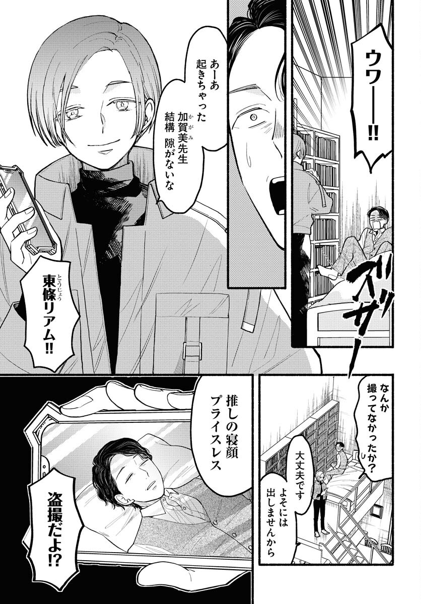 Yokohama Tasogare Totsutotsu Kaiji Chapter 2 page 3 - nihonkuni.com