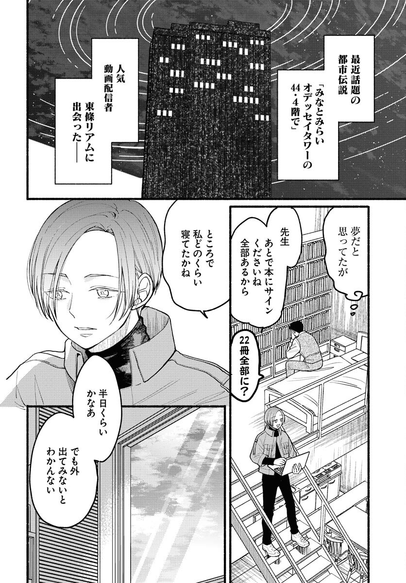 Yokohama Tasogare Totsutotsu Kaiji Chapter 2 page 4 - nihonkuni.com