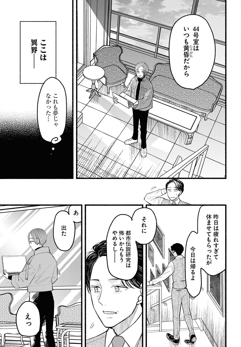 Yokohama Tasogare Totsutotsu Kaiji Chapter 2 page 5 - nihonkuni.com