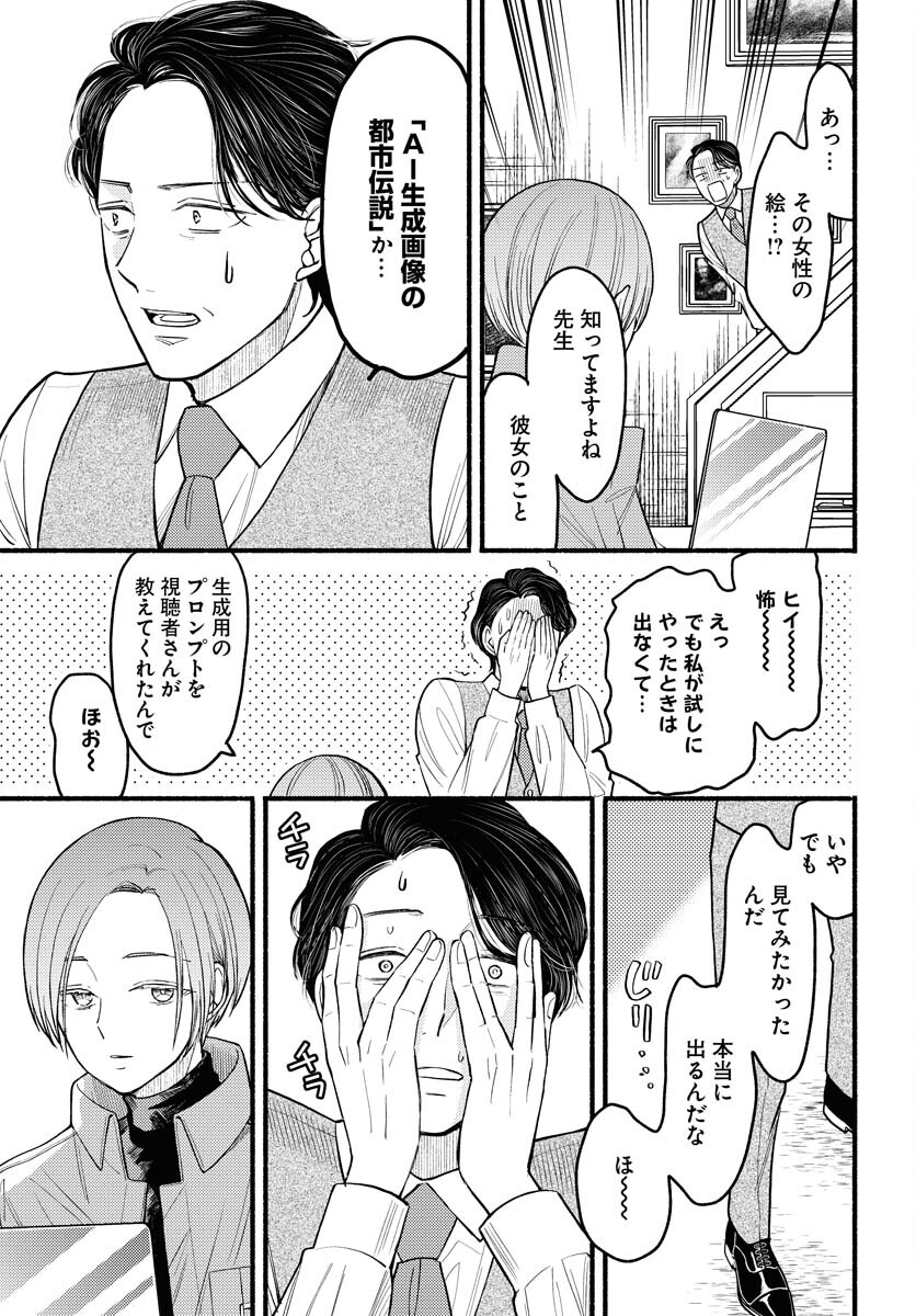 Yokohama Tasogare Totsutotsu Kaiji Chapter 2 page 7 - nihonkuni.com