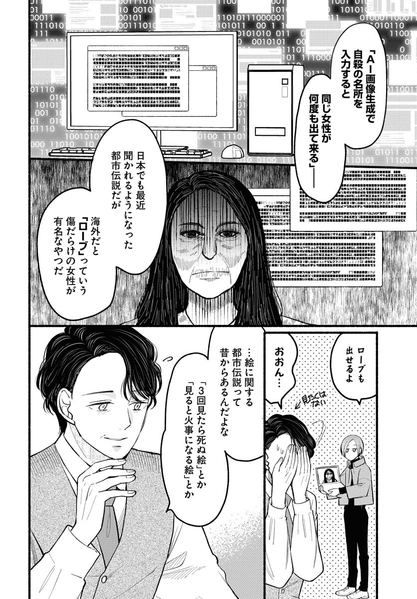 Yokohama Tasogare Totsutotsu Kaiji Chapter 2 page 8 - nihonkuni.com