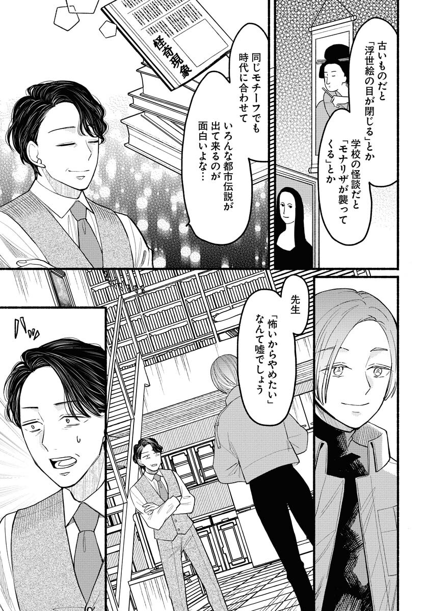 Yokohama Tasogare Totsutotsu Kaiji Chapter 2 page 9 - nihonkuni.com