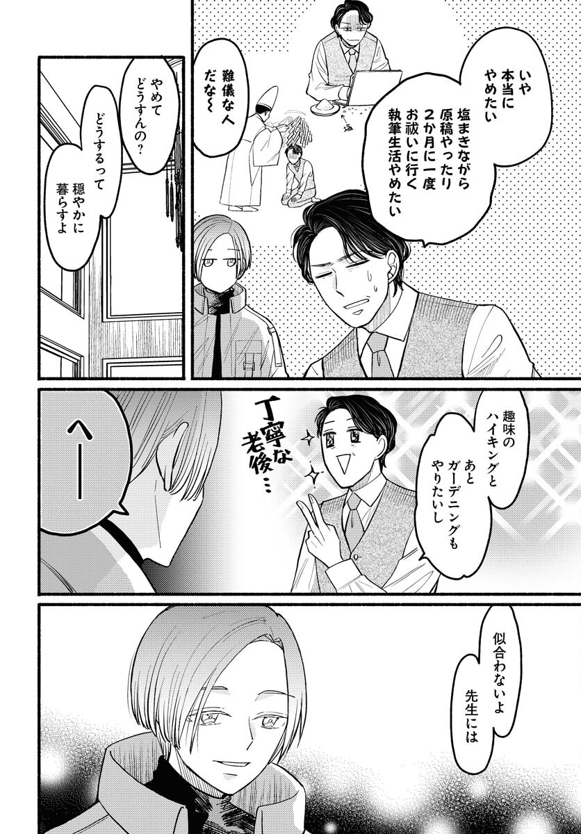 Yokohama Tasogare Totsutotsu Kaiji Chapter 2 page 10 - nihonkuni.com