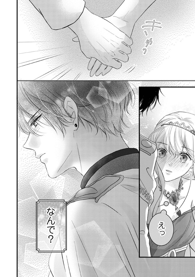 KARAPPO SEIJO TO SHITE SUTERARETA HAZU GA, TOTSUGI-SAKI NO KOUTEI HEIKA NI DEKIAISARETEIMASU Chapter 7.4 page 7 - nihonkuni.com