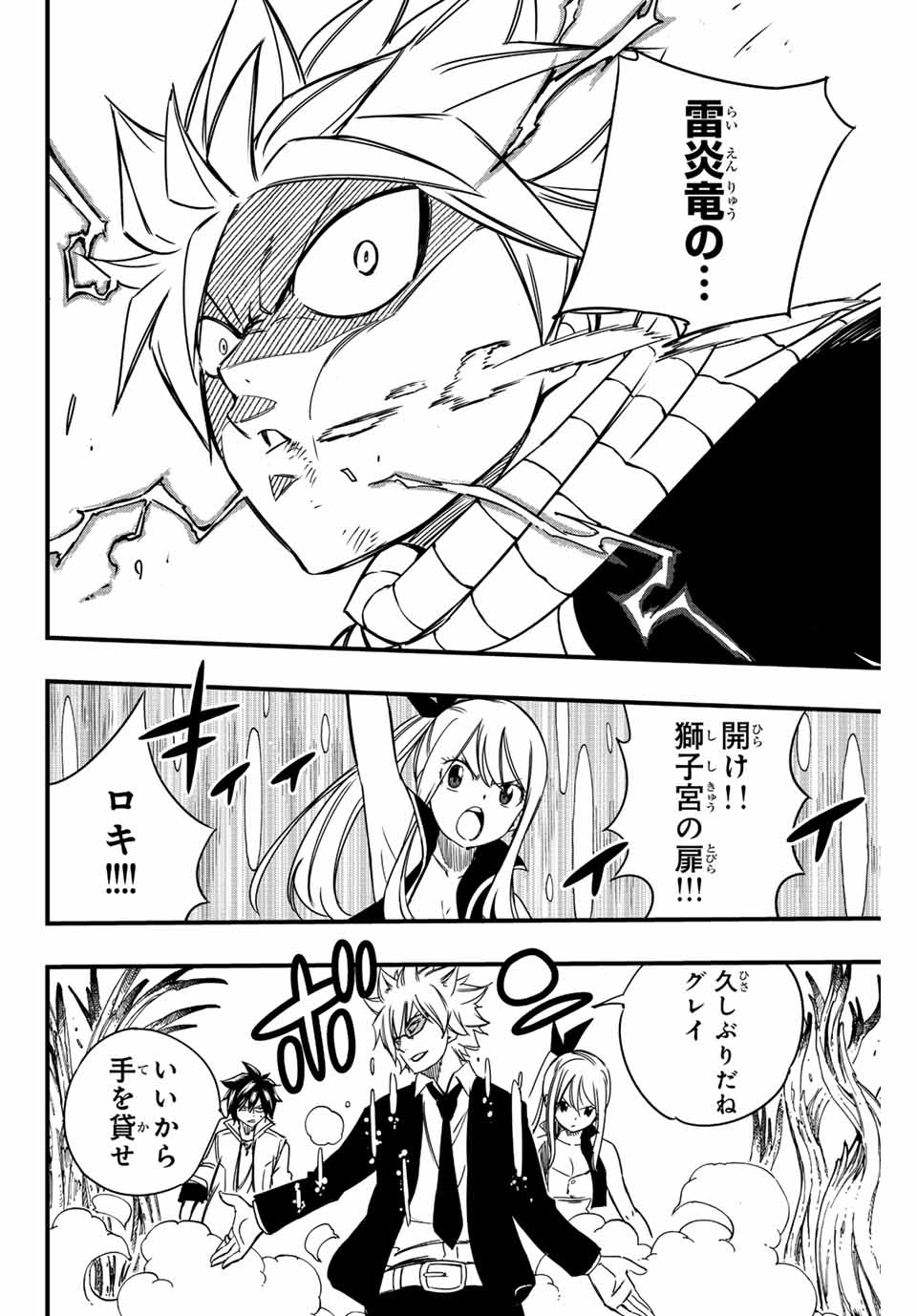 FAIRY TAIL: 100 YEARS QUEST - RAW Chapter 140 page 8 - nihonkuni.com