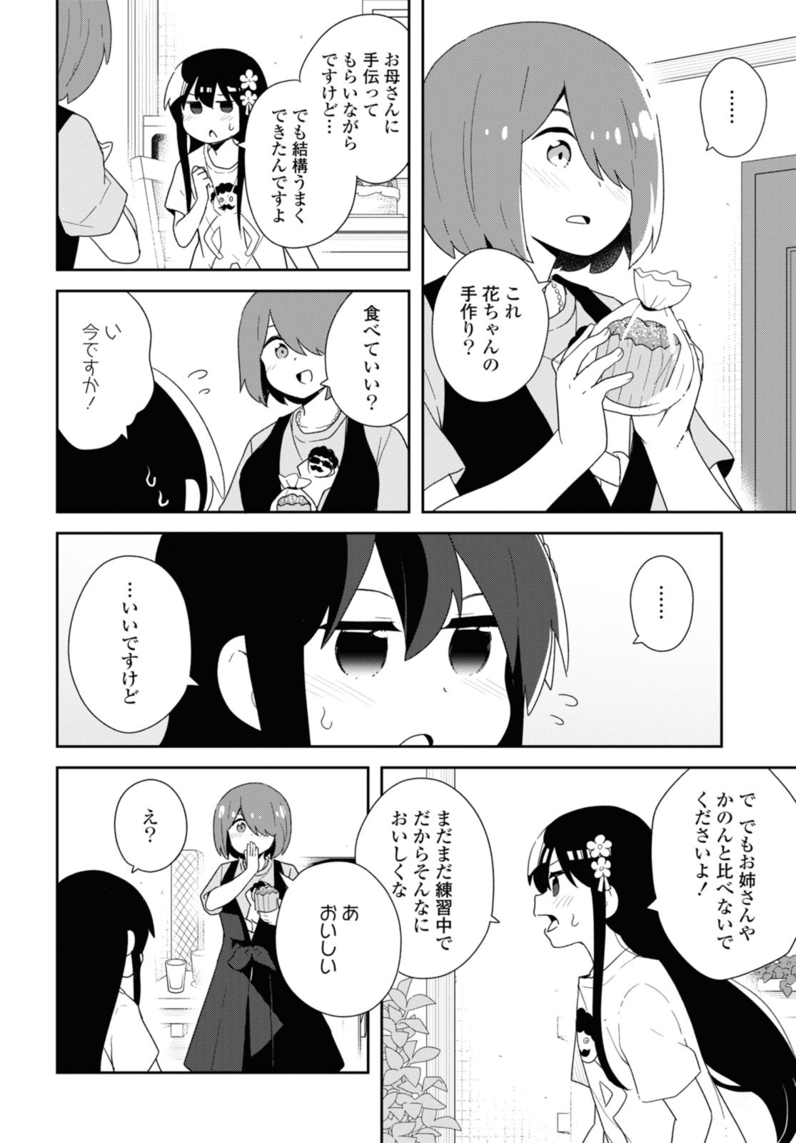 WATASHI NI TENSHI GA MAIORITA! - RAW Chapter 100.2 page 8 - nihonkuni.com