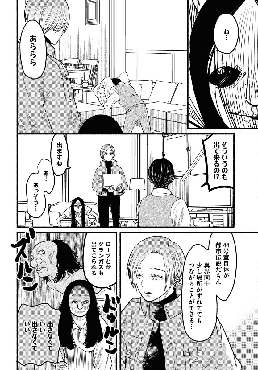 Yokohama Tasogare Totsutotsu Kaiji Chapter 2 page 12 - nihonkuni.com