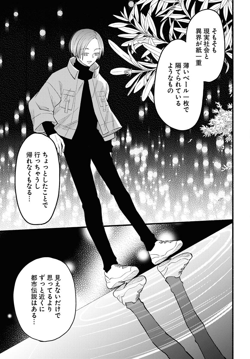 Yokohama Tasogare Totsutotsu Kaiji Chapter 2 page 13 - nihonkuni.com