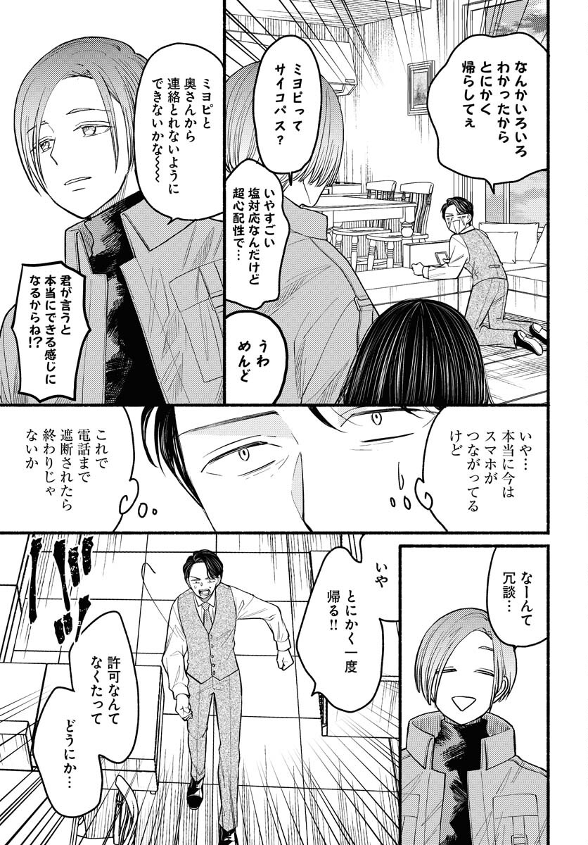 Yokohama Tasogare Totsutotsu Kaiji Chapter 2 page 15 - nihonkuni.com