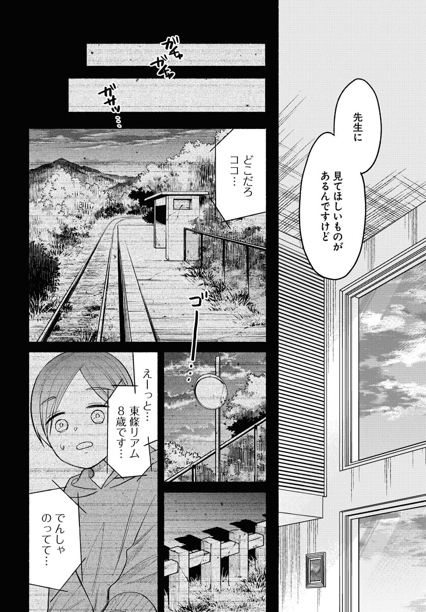 Yokohama Tasogare Totsutotsu Kaiji Chapter 2 page 18 - nihonkuni.com