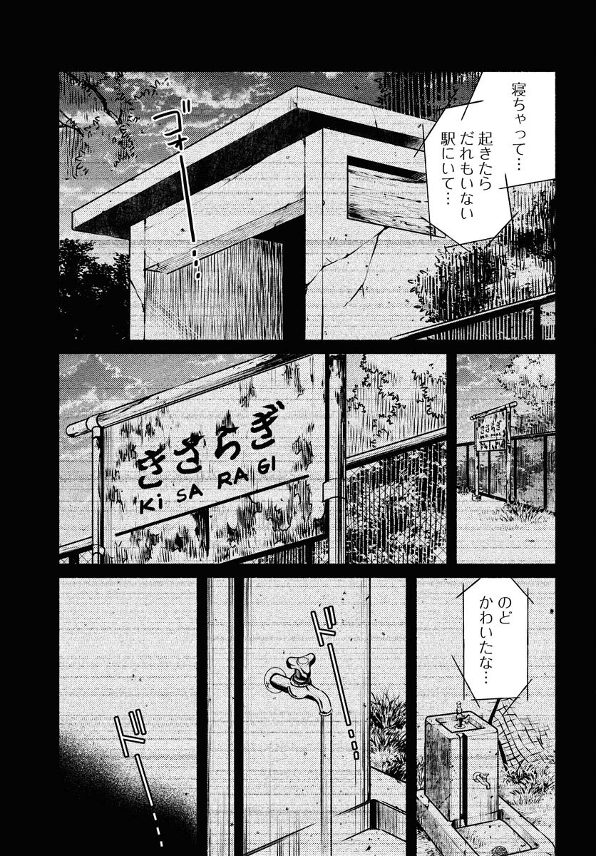 Yokohama Tasogare Totsutotsu Kaiji Chapter 2 page 19 - nihonkuni.com