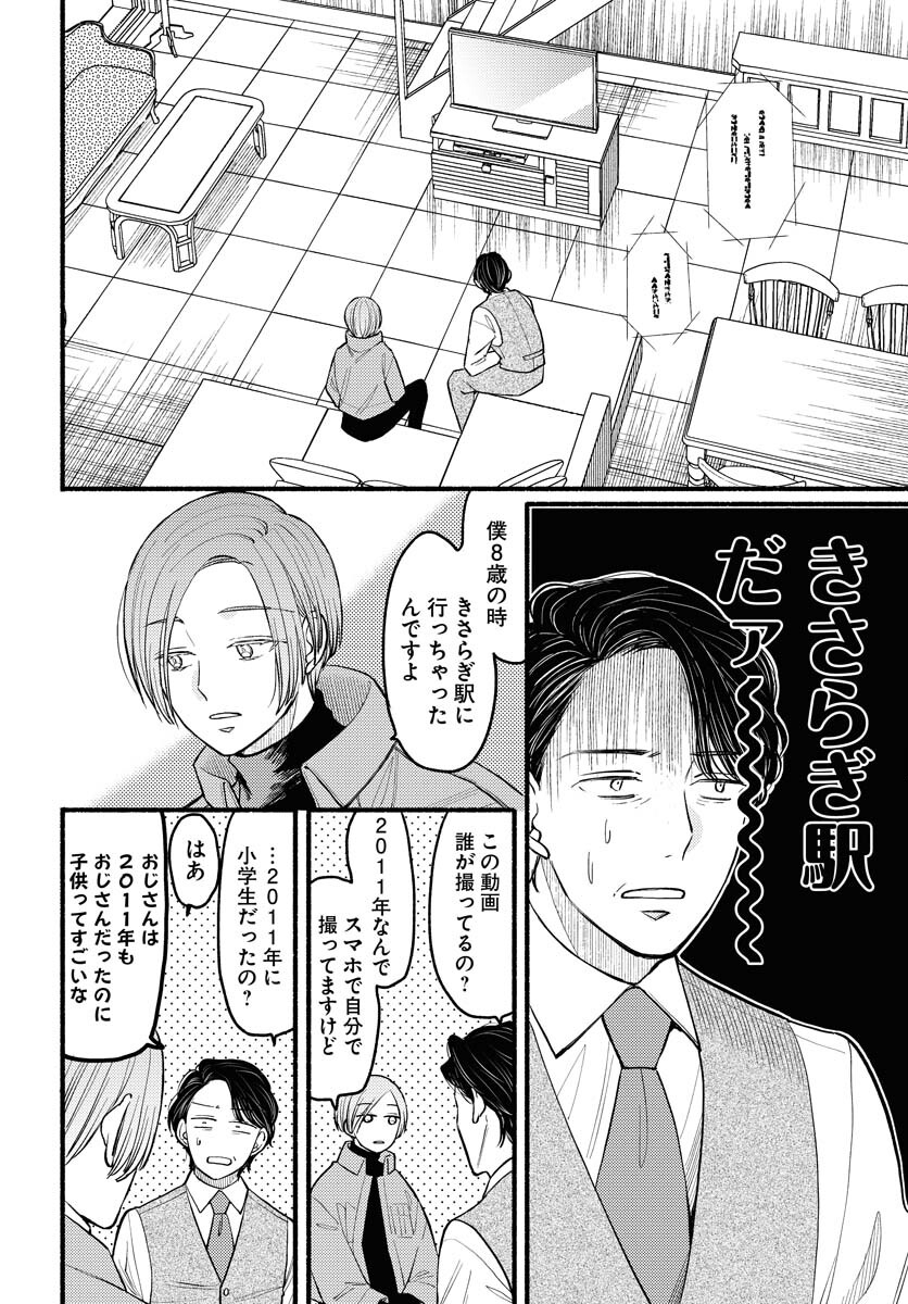 Yokohama Tasogare Totsutotsu Kaiji Chapter 2 page 20 - nihonkuni.com