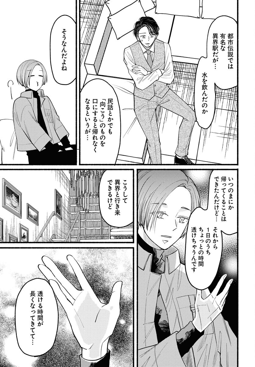 Yokohama Tasogare Totsutotsu Kaiji Chapter 2 page 21 - nihonkuni.com