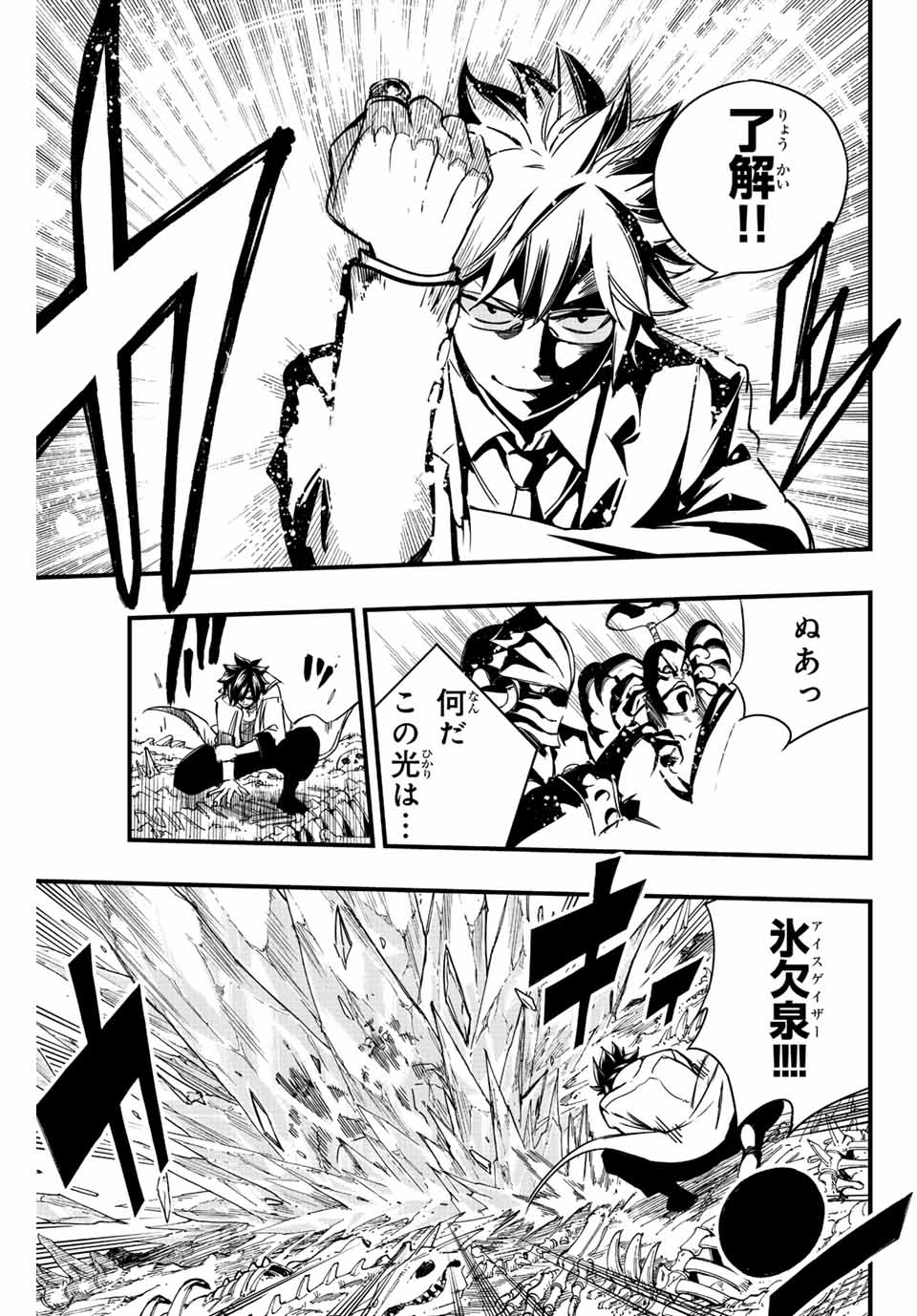 FAIRY TAIL: 100 YEARS QUEST - RAW Chapter 140 page 9 - nihonkuni.com