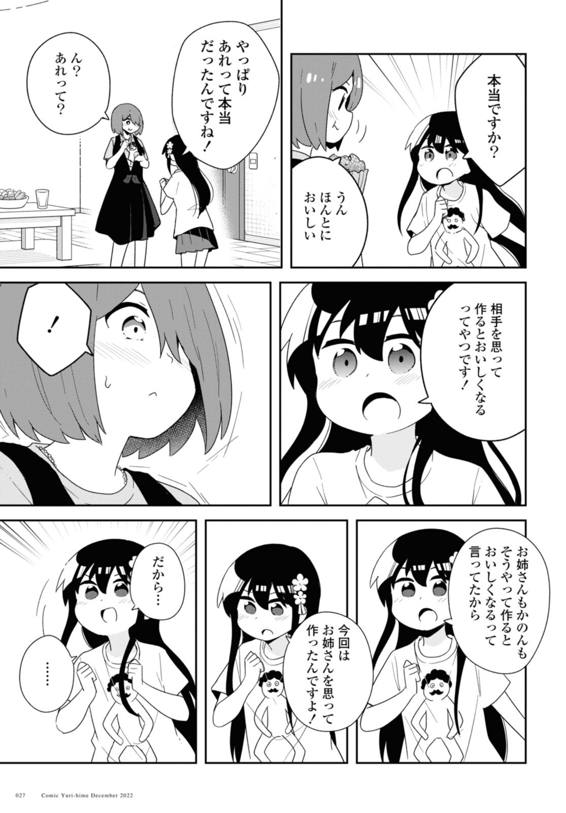 WATASHI NI TENSHI GA MAIORITA! - RAW Chapter 100.2 page 9 - nihonkuni.com