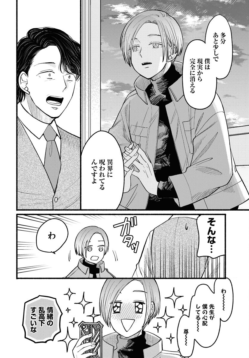 Yokohama Tasogare Totsutotsu Kaiji Chapter 2 page 22 - nihonkuni.com