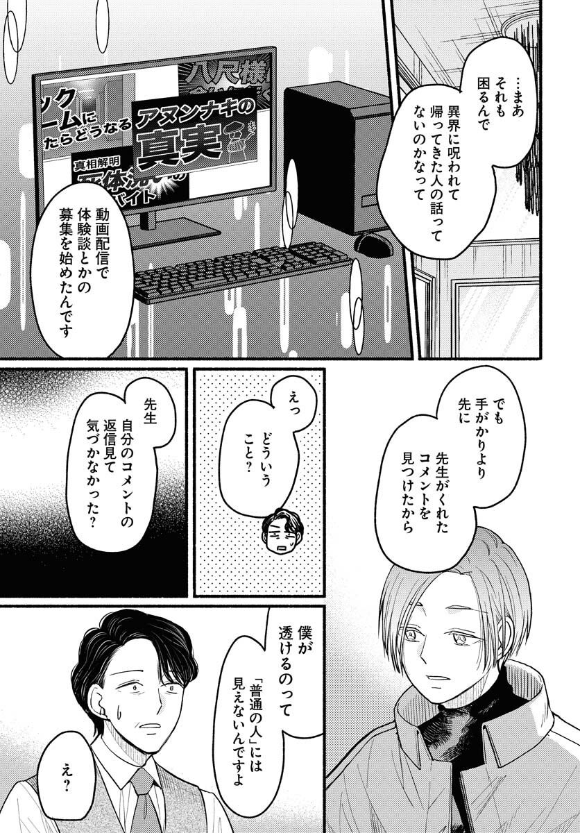 Yokohama Tasogare Totsutotsu Kaiji Chapter 2 page 23 - nihonkuni.com