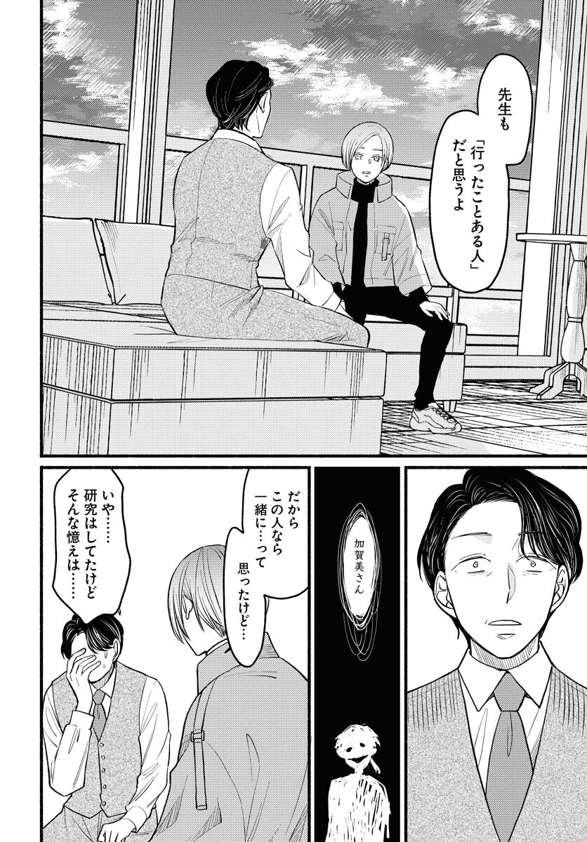 Yokohama Tasogare Totsutotsu Kaiji Chapter 2 page 24 - nihonkuni.com