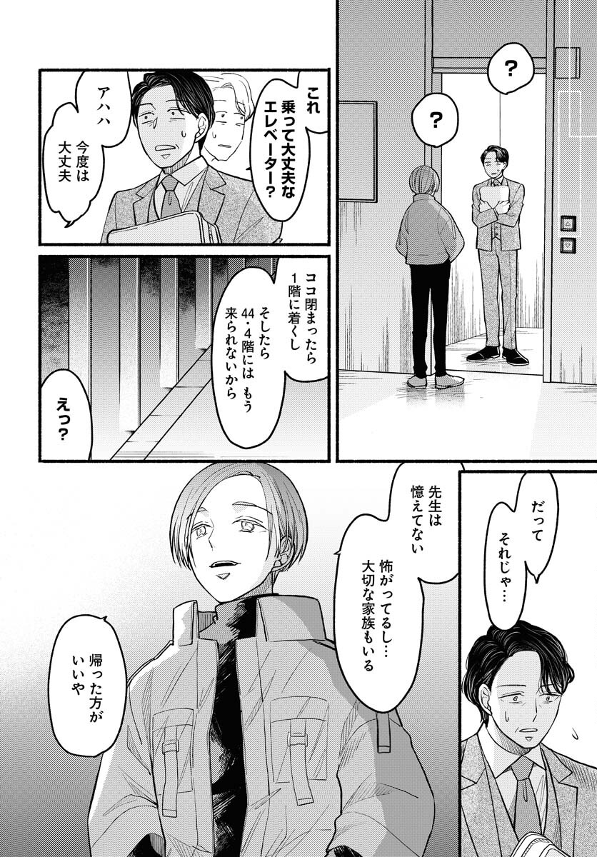 Yokohama Tasogare Totsutotsu Kaiji Chapter 2 page 26 - nihonkuni.com