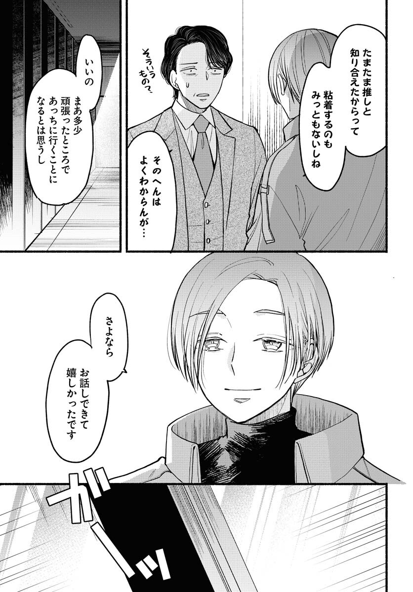 Yokohama Tasogare Totsutotsu Kaiji Chapter 2 page 27 - nihonkuni.com