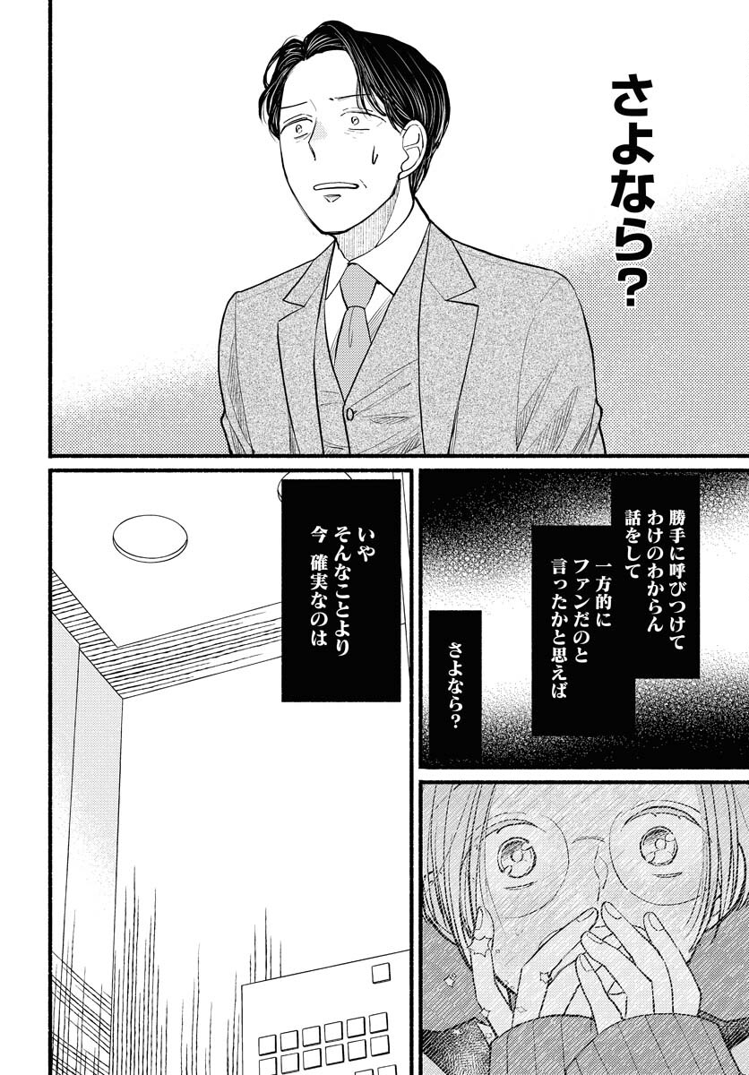 Yokohama Tasogare Totsutotsu Kaiji Chapter 2 page 28 - nihonkuni.com