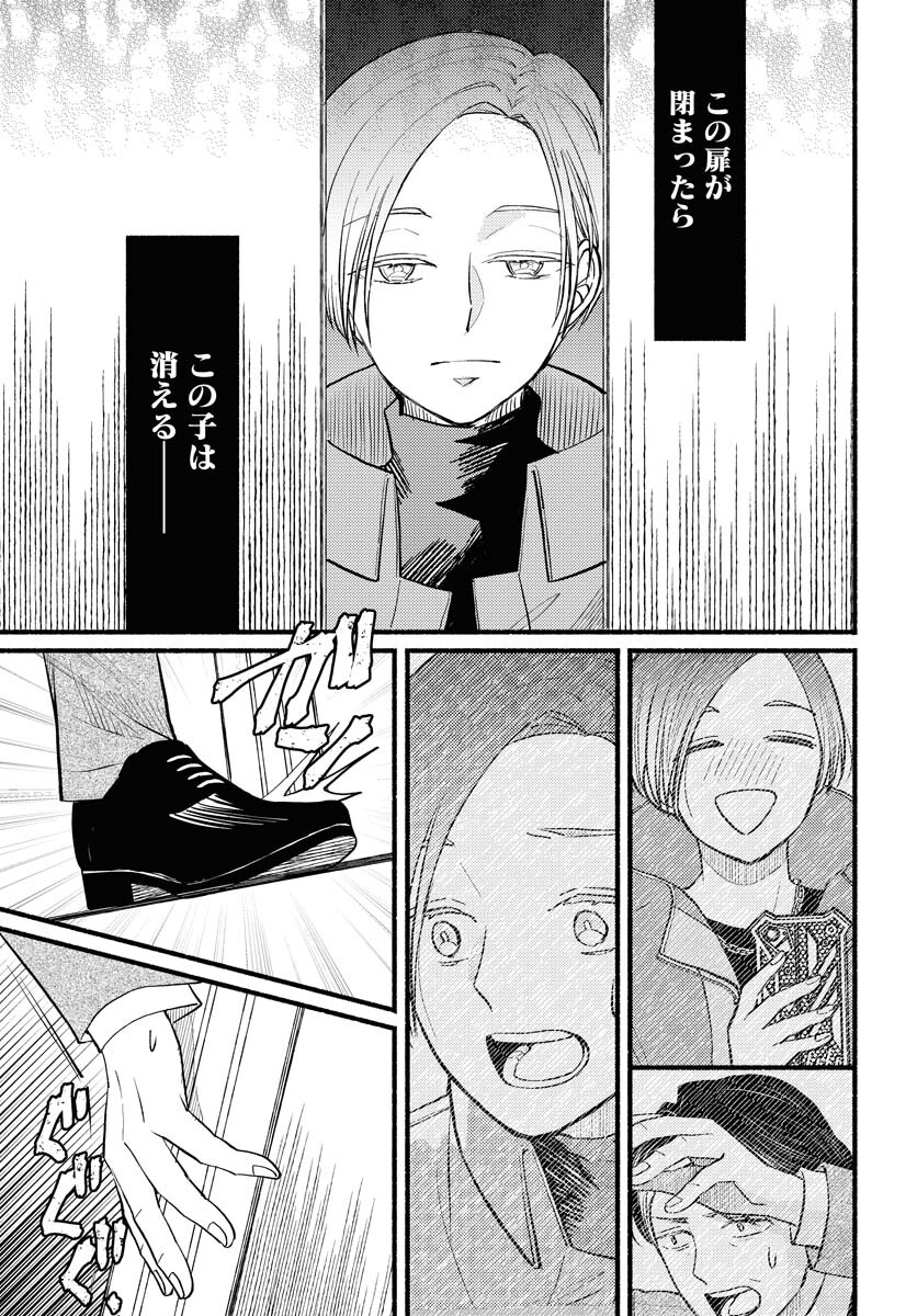 Yokohama Tasogare Totsutotsu Kaiji Chapter 2 page 29 - nihonkuni.com