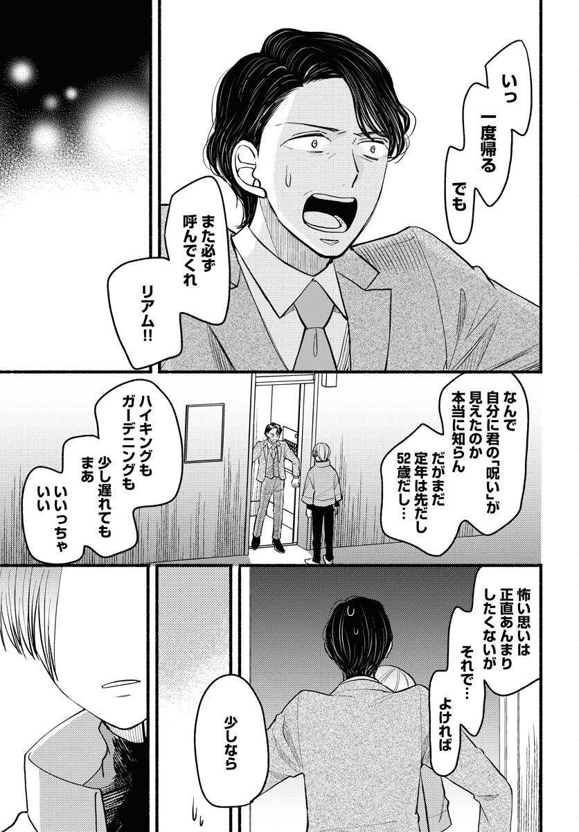 Yokohama Tasogare Totsutotsu Kaiji Chapter 2 page 31 - nihonkuni.com