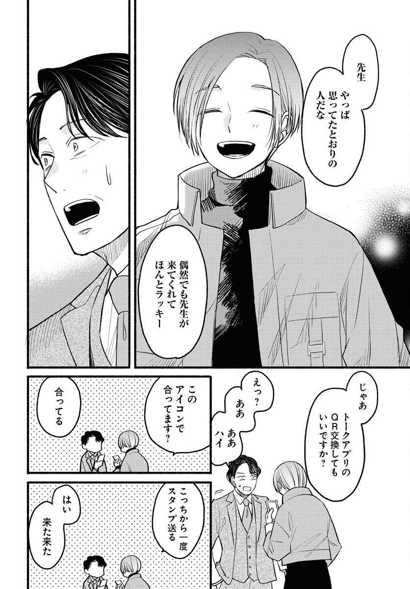 Yokohama Tasogare Totsutotsu Kaiji Chapter 2 page 32 - nihonkuni.com