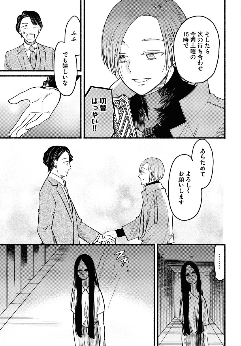 Yokohama Tasogare Totsutotsu Kaiji Chapter 2 page 33 - nihonkuni.com