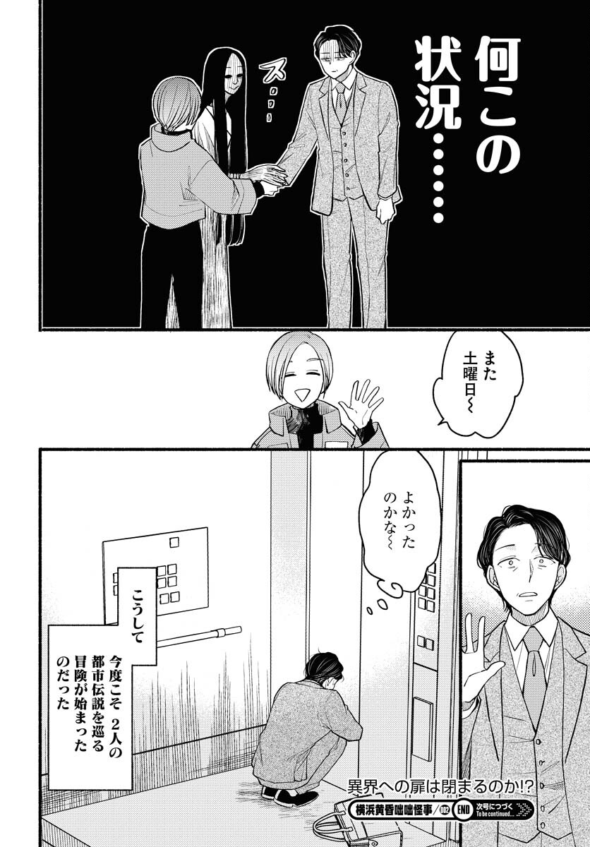 Yokohama Tasogare Totsutotsu Kaiji Chapter 2 page 34 - nihonkuni.com