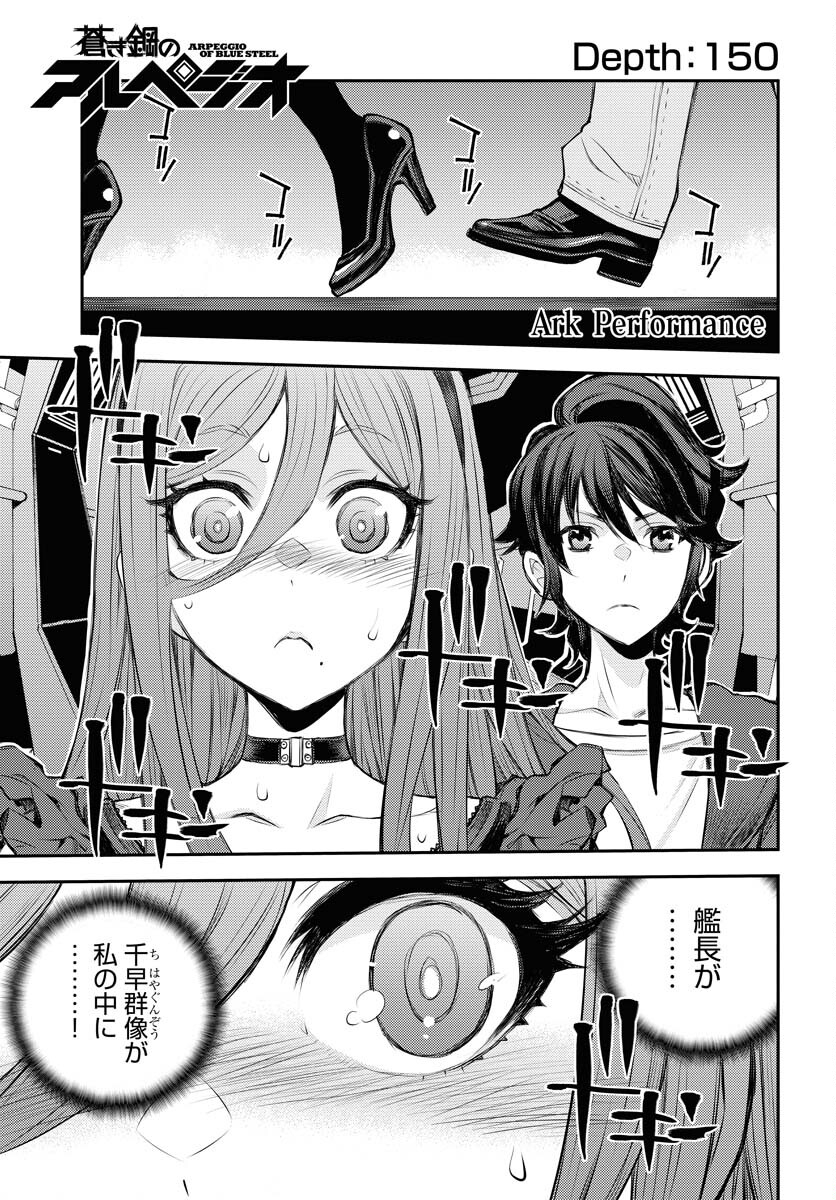 Read AOKI HAGANE NO ARPEGGIO Chapter 150 [High Quality / Full] - Page 1 - nicomanga.com