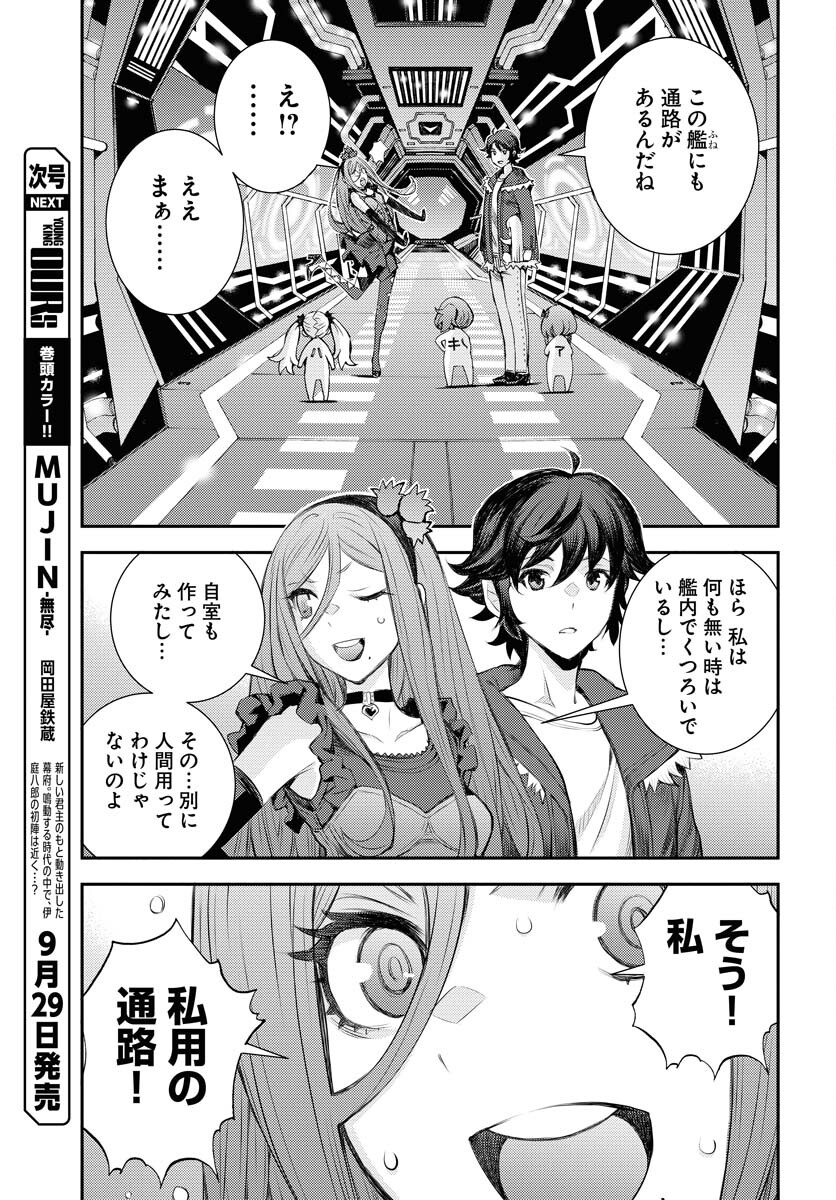 Read AOKI HAGANE NO ARPEGGIO Chapter 150 [High Quality / Full] - Page 3 - nicomanga.com
