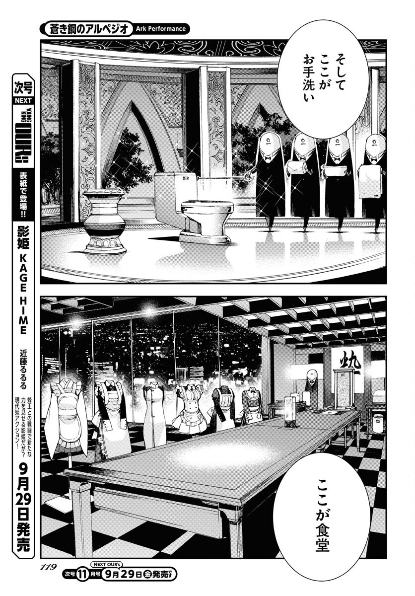 Read AOKI HAGANE NO ARPEGGIO Chapter 150 [High Quality / Full] - Page 5 - nicomanga.com