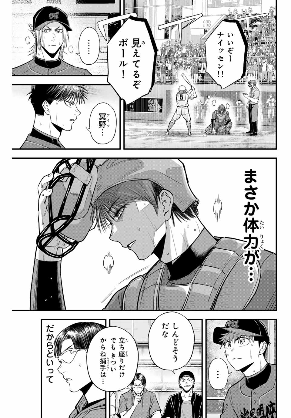 Read IRREGULARS Chapter 92 [High Quality / Full] - Page 11 - nicomanga.com