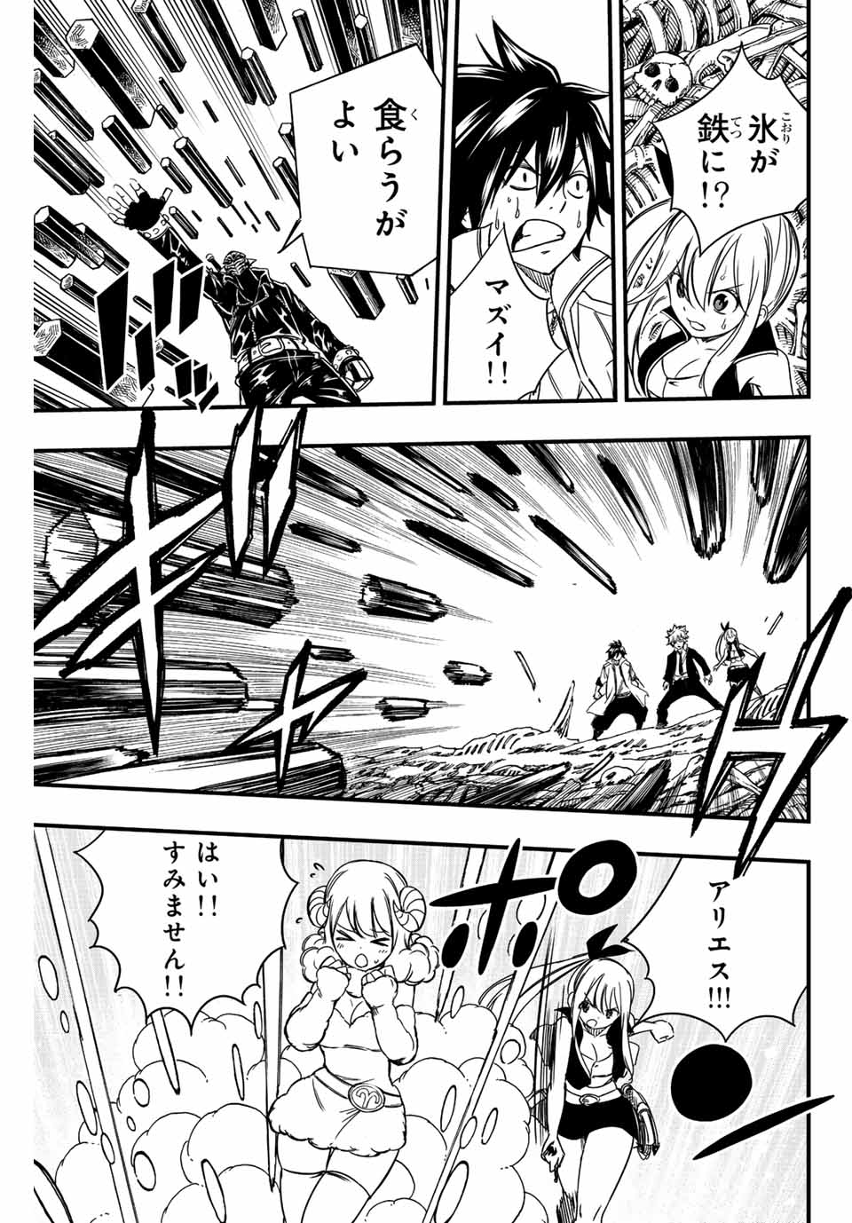 FAIRY TAIL: 100 YEARS QUEST - RAW Chapter 140 page 11 - nihonkuni.com