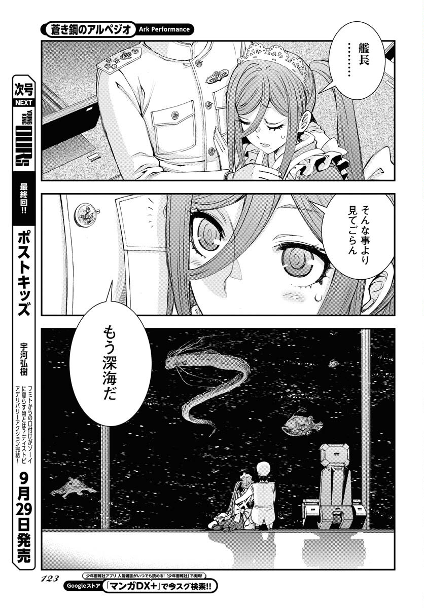 Read AOKI HAGANE NO ARPEGGIO Chapter 150 [High Quality / Full] - Page 9 - nicomanga.com