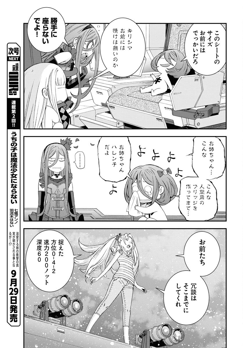 Read AOKI HAGANE NO ARPEGGIO Chapter 150 [High Quality / Full] - Page 15 - nicomanga.com
