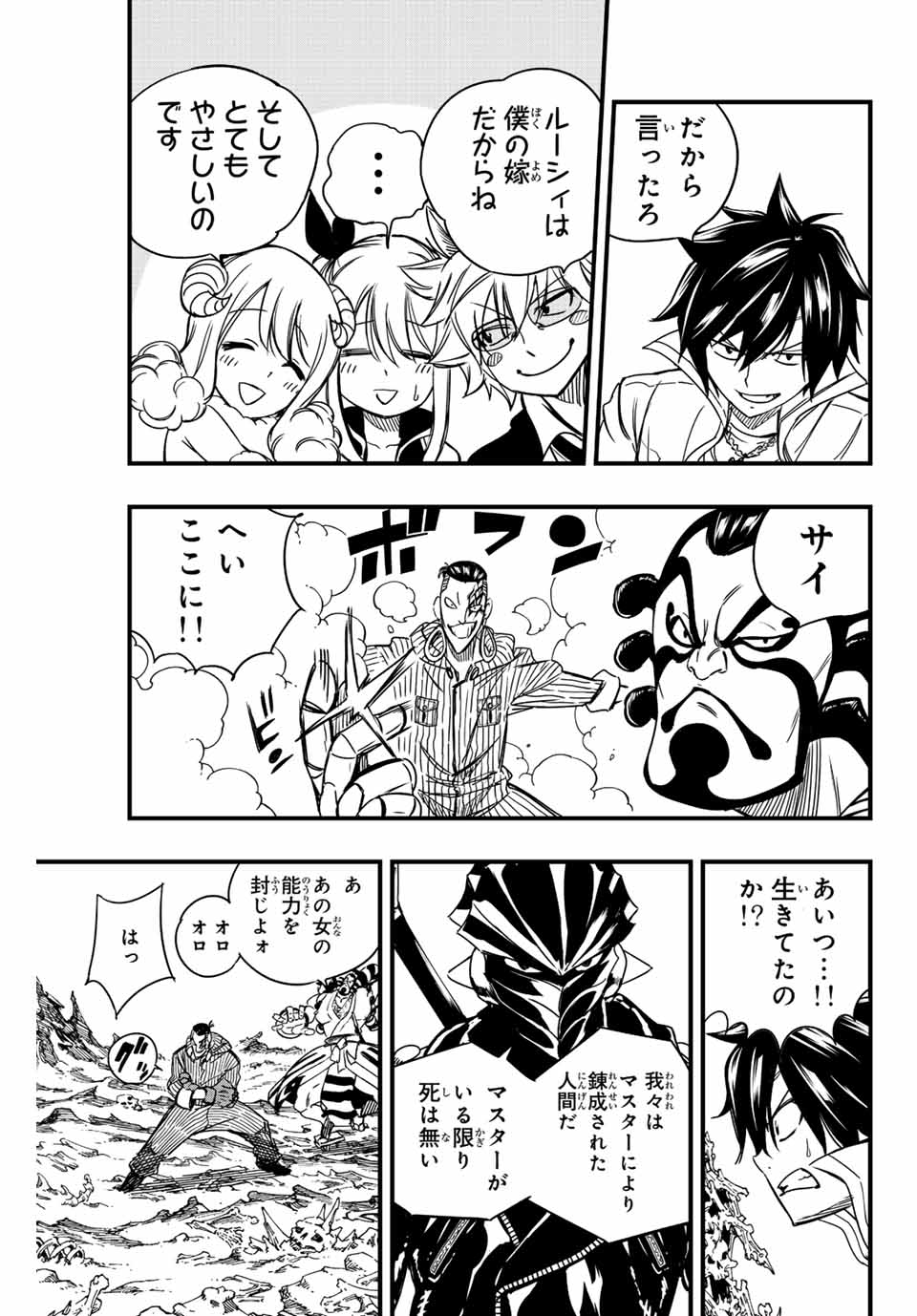 FAIRY TAIL: 100 YEARS QUEST - RAW Chapter 140 page 13 - nihonkuni.com