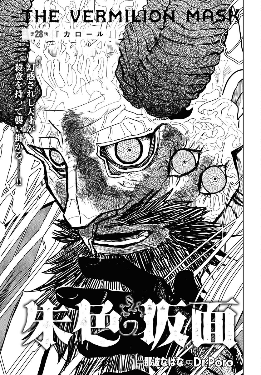 Shuiro no kamen Chapter 28 page 1 - nihonkuni.com