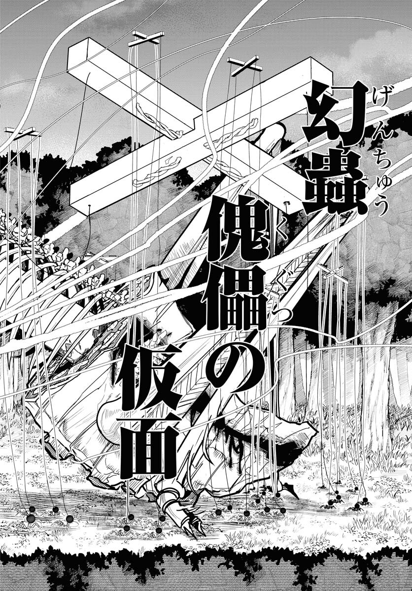 Shuiro no kamen Chapter 28 page 2 - nihonkuni.com
