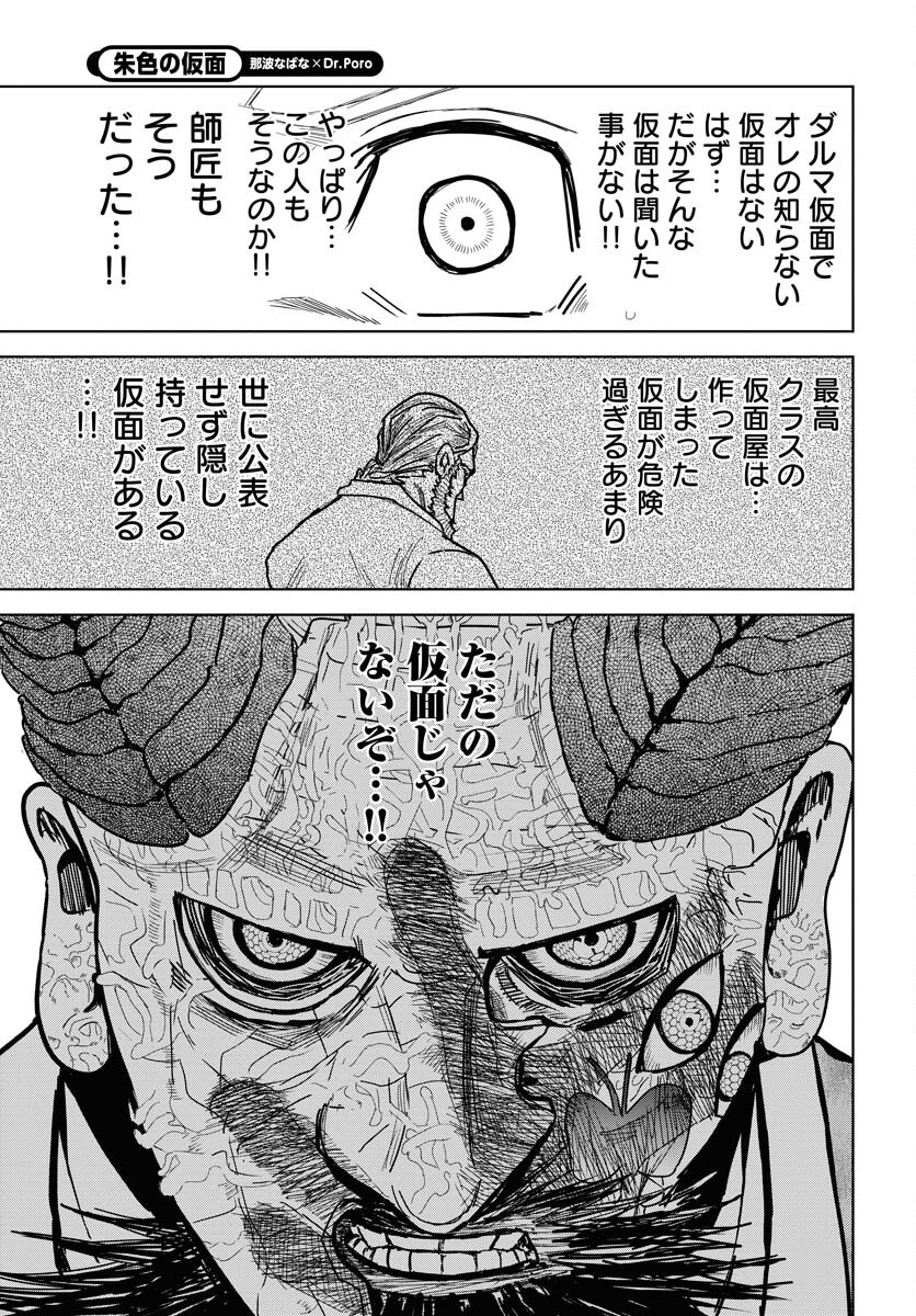 Shuiro no kamen Chapter 28 page 5 - nihonkuni.com