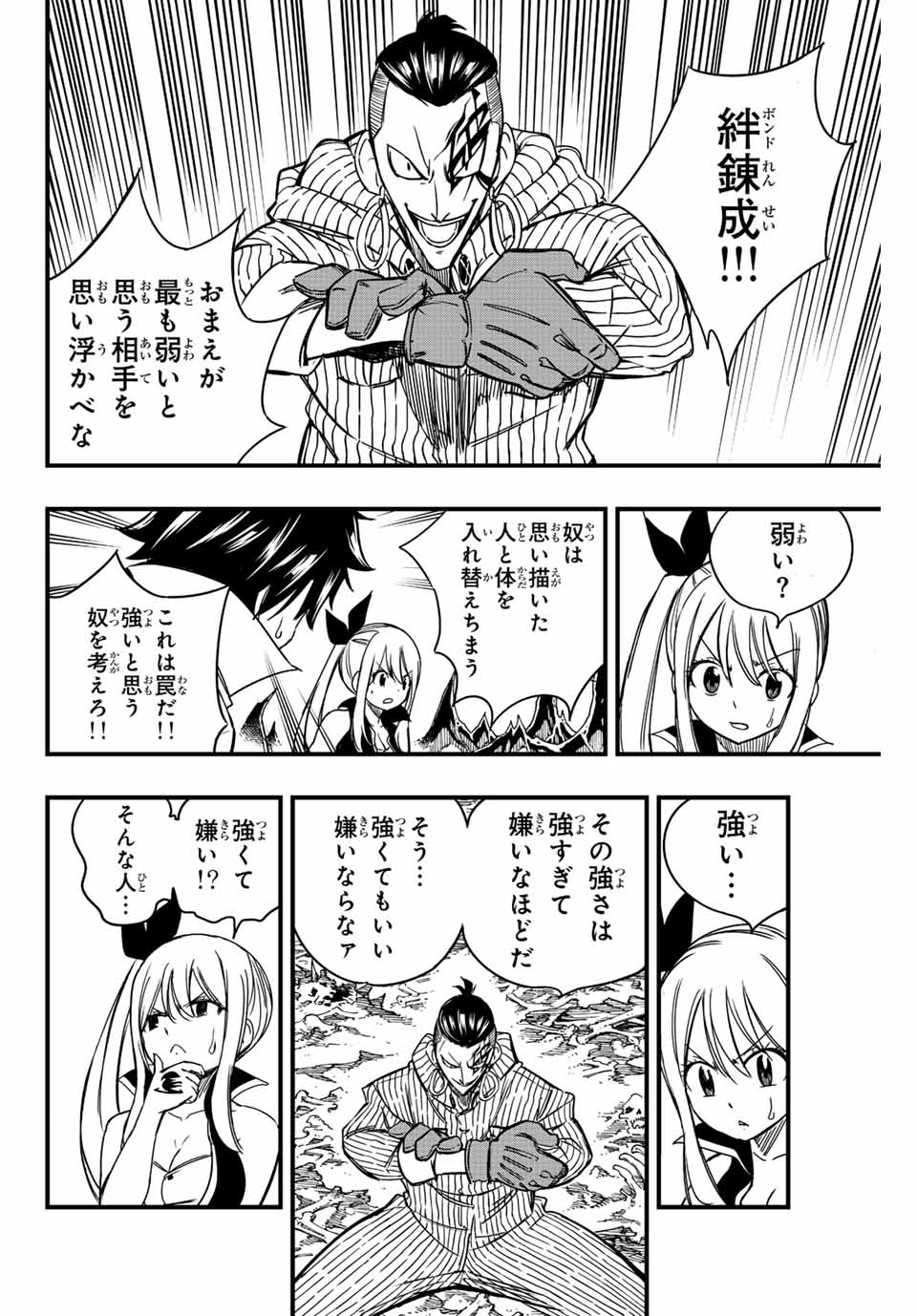 FAIRY TAIL: 100 YEARS QUEST - RAW Chapter 140 page 14 - nihonkuni.com