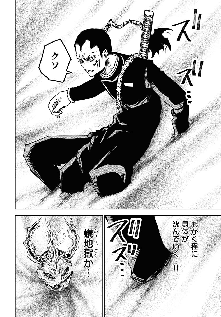 Shuiro no kamen Chapter 28 page 12 - nihonkuni.com