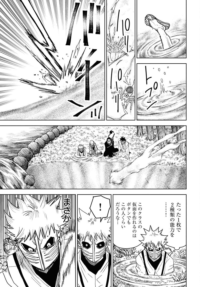 Shuiro no kamen Chapter 28 page 15 - nihonkuni.com