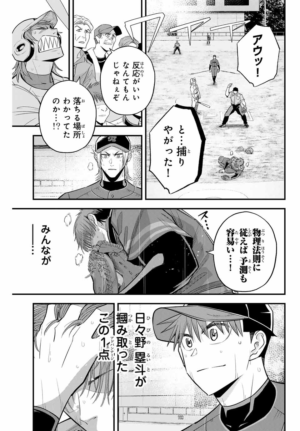 Read IRREGULARS Chapter 92 [High Quality / Full] - Page 15 - nicomanga.com
