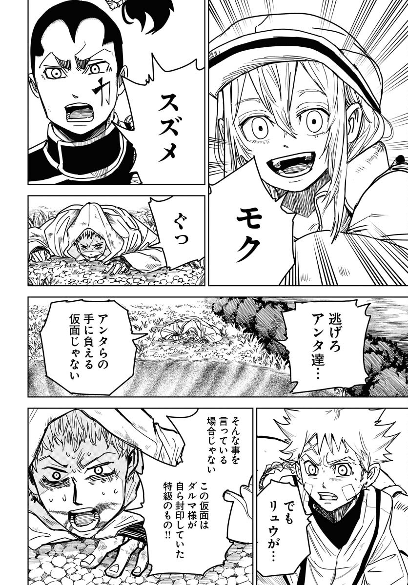 Shuiro no kamen Chapter 28 page 20 - nihonkuni.com